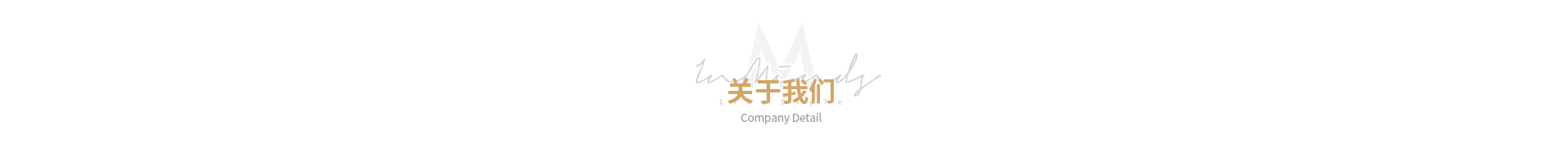 关于我们