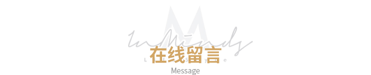 在线留言