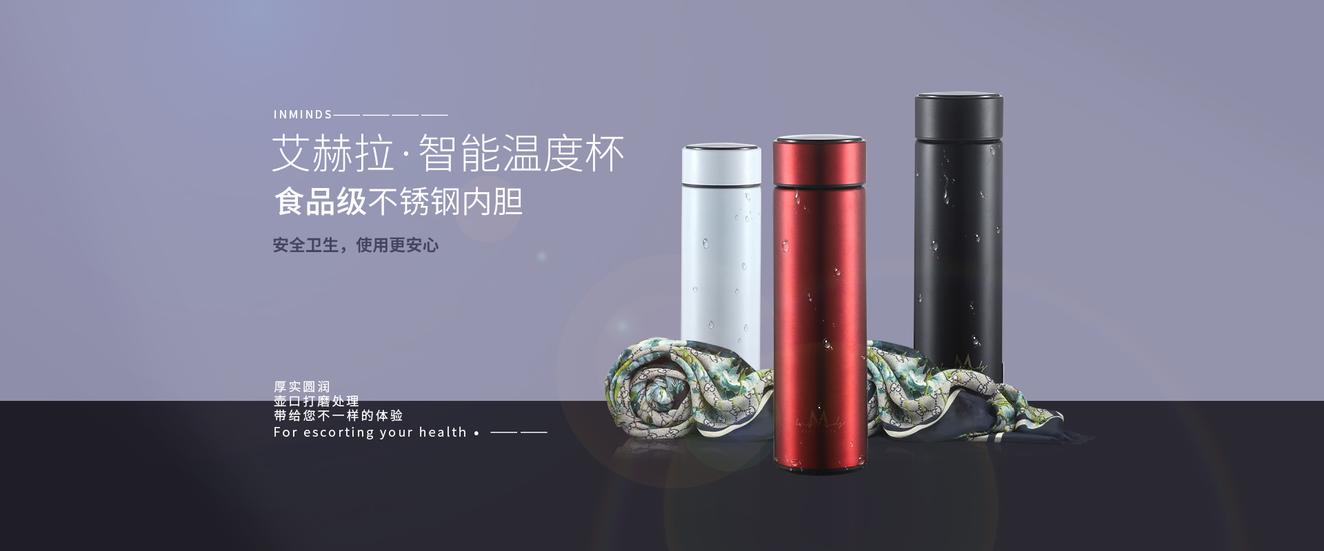 艾赫拉(智能温度杯)