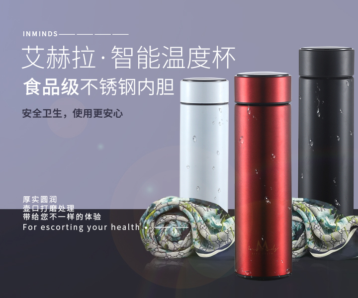 艾赫拉(智能温度杯)