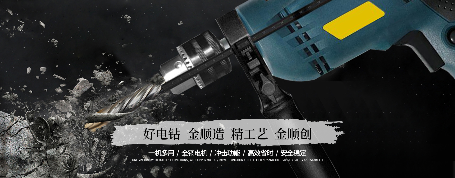 浙江金顺电动工具有限公司