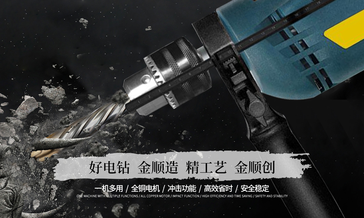 浙江金顺电动工具有限公司
