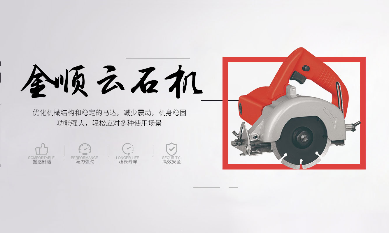 浙江金顺电动工具有限公司