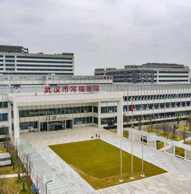 武汉长福医院