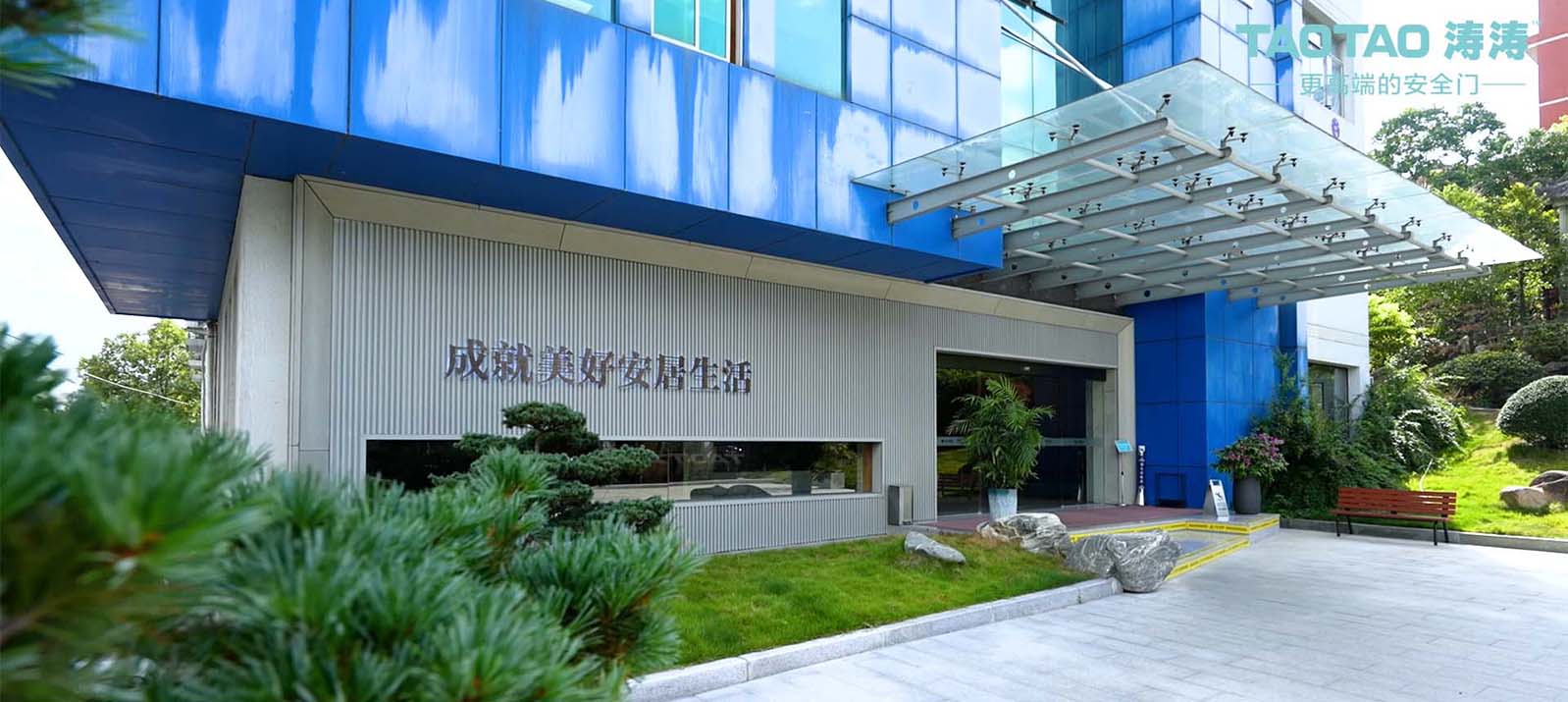涛涛集团有限公司