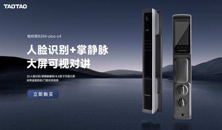涛涛智能锁系列