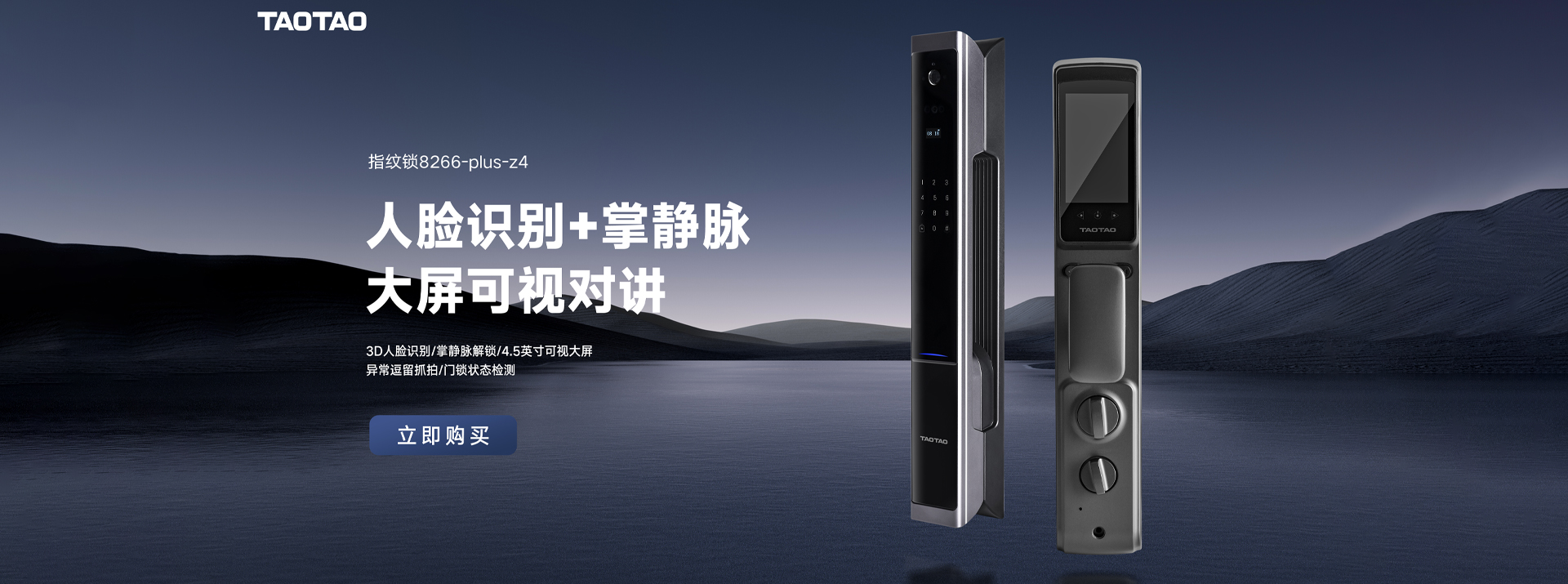 涛涛智能锁系列