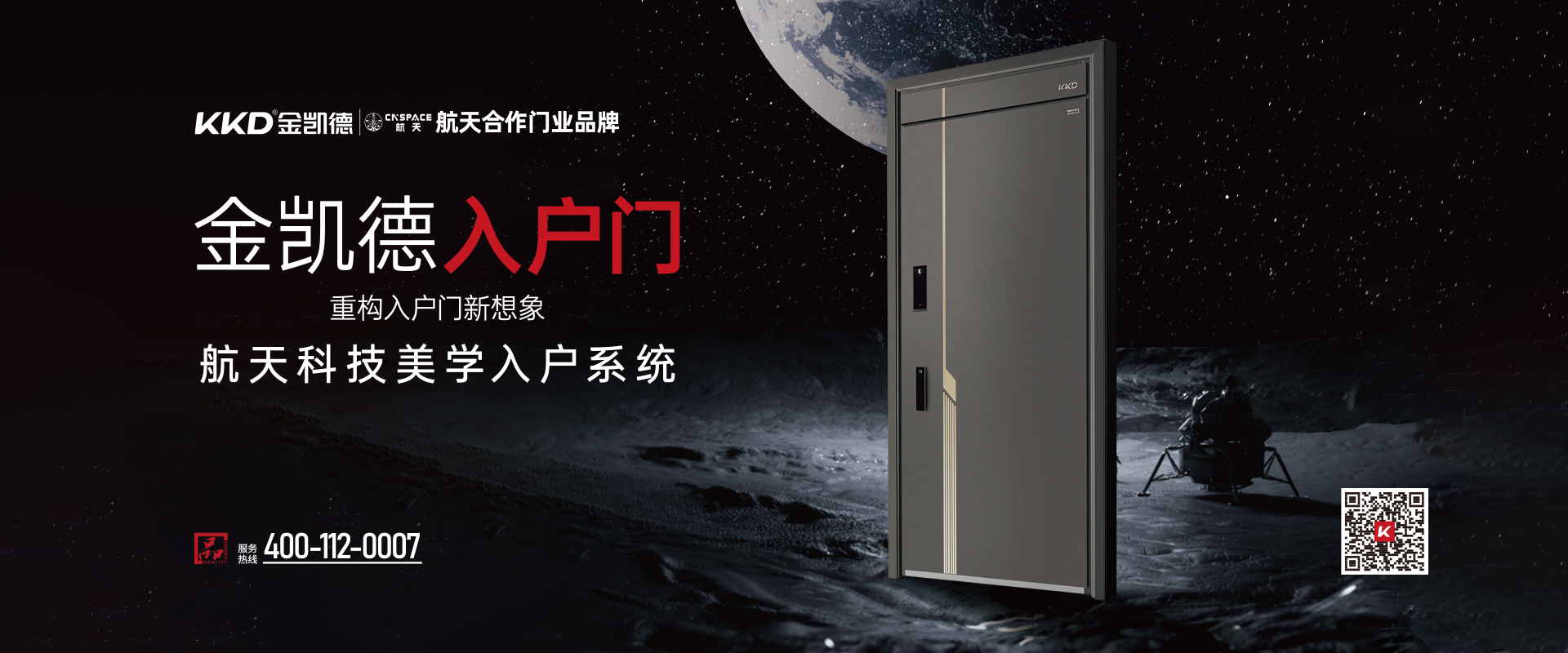 金凱德入戶門