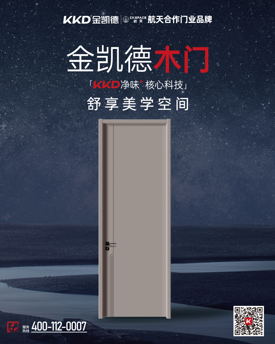 金凱德木門