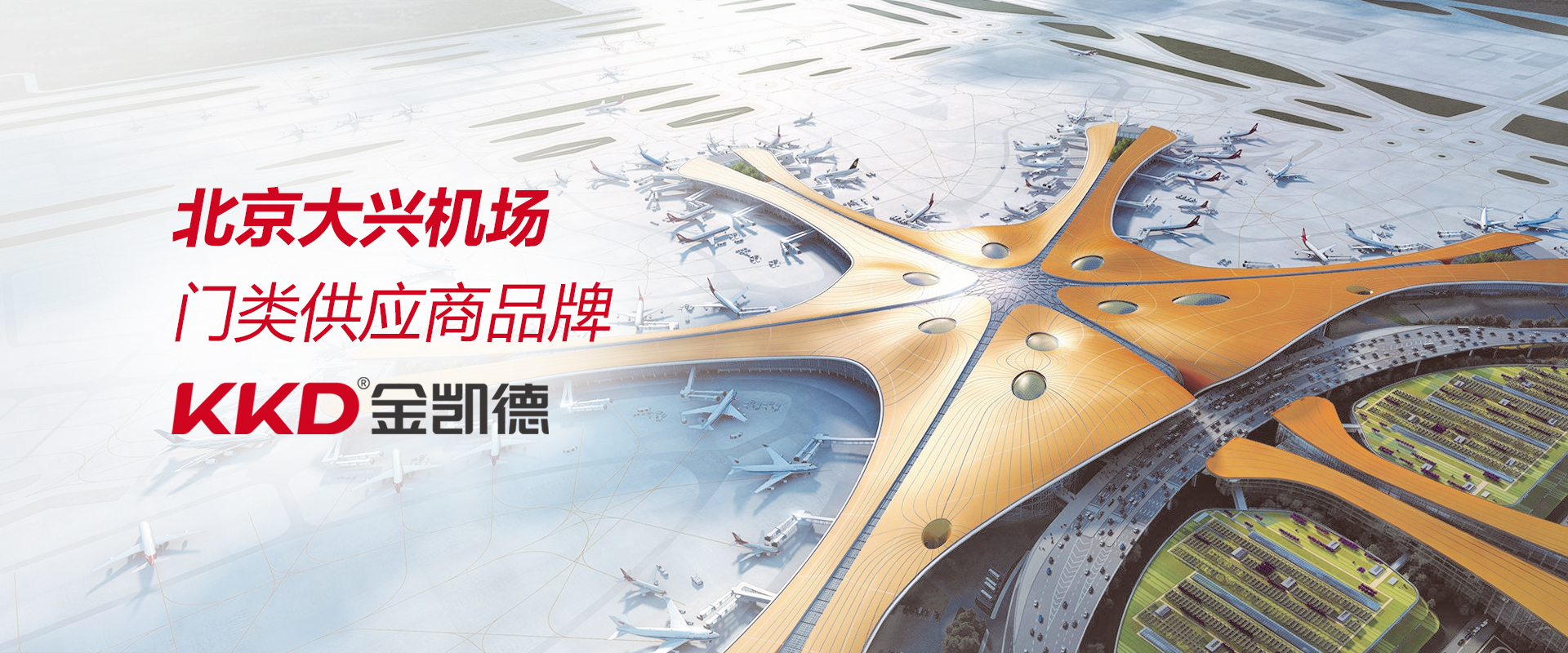 北京大興機場，門類供應(yīng)商品牌