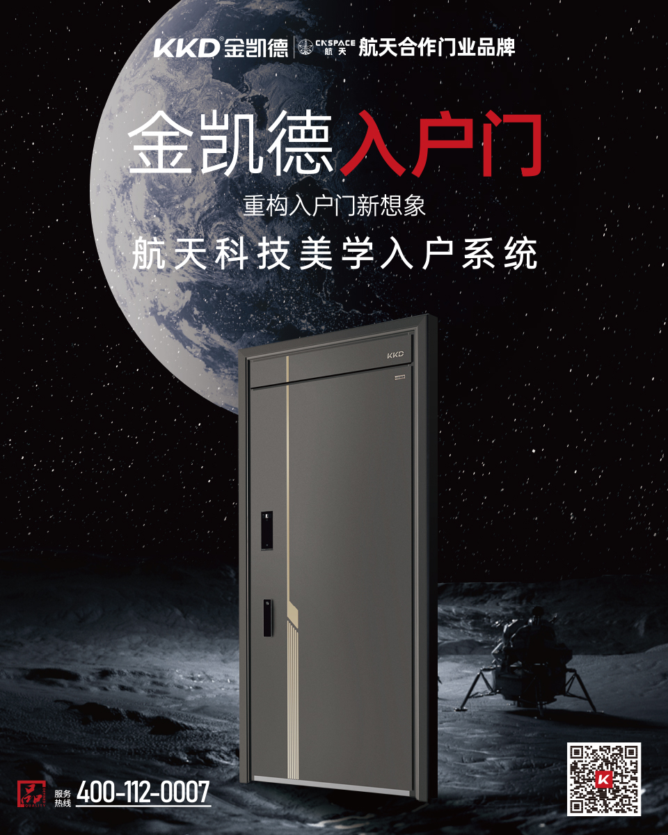 金凱德入戶門
