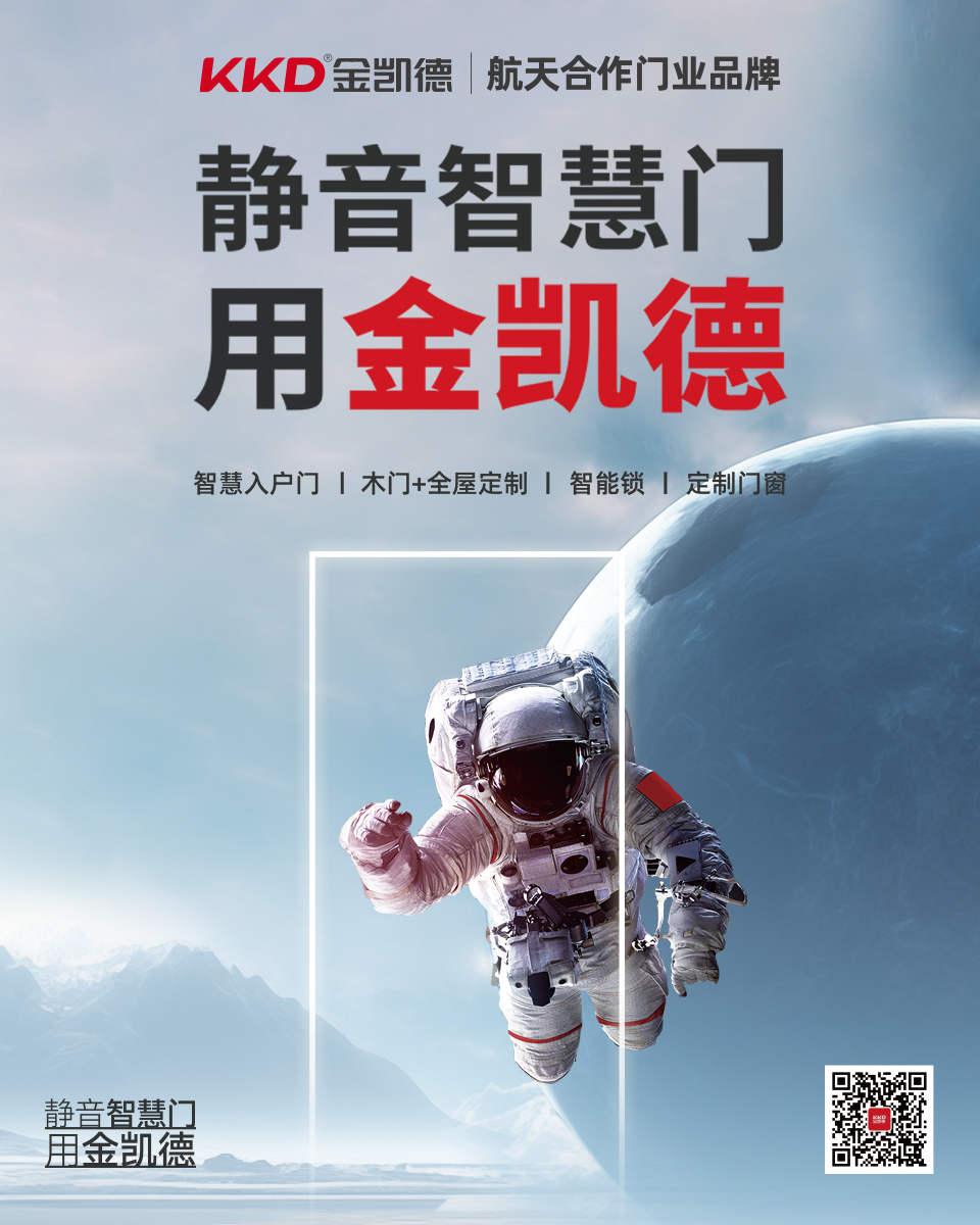 靜音智慧門用金凱德