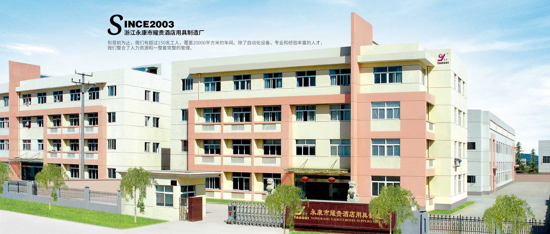 Zhejiang Yongkang Yaogui Hotel Supplies Factory