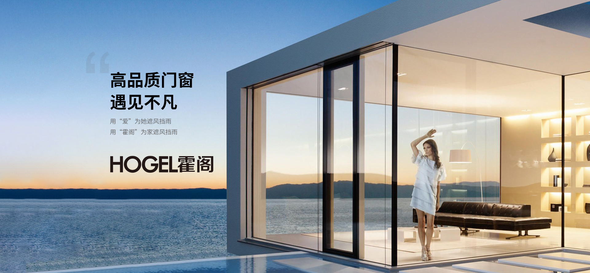 霍阁门窗