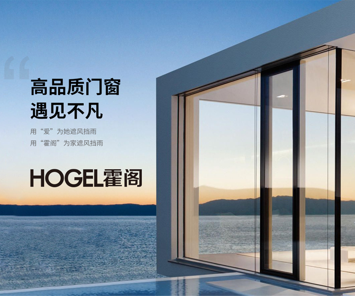 霍阁门窗