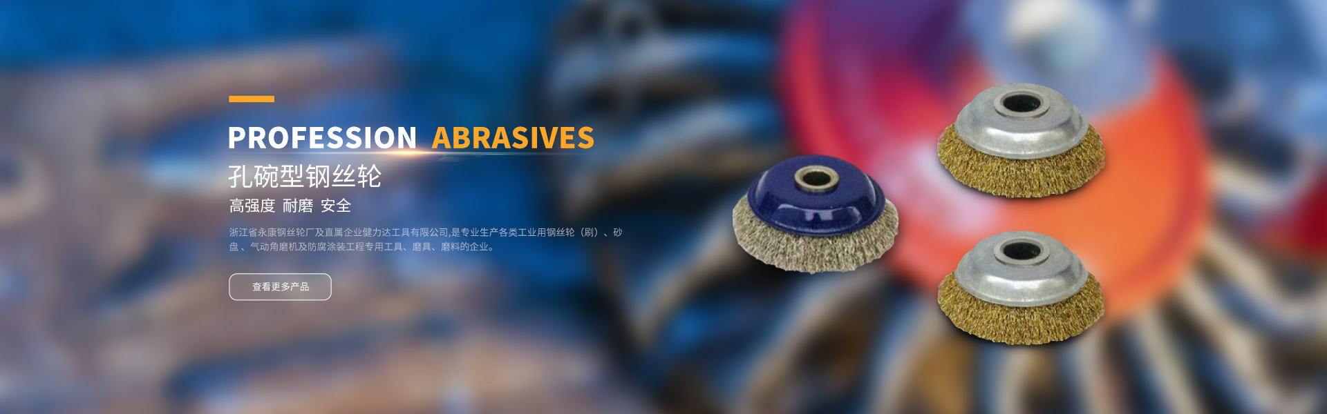 孔碗型钢丝轮