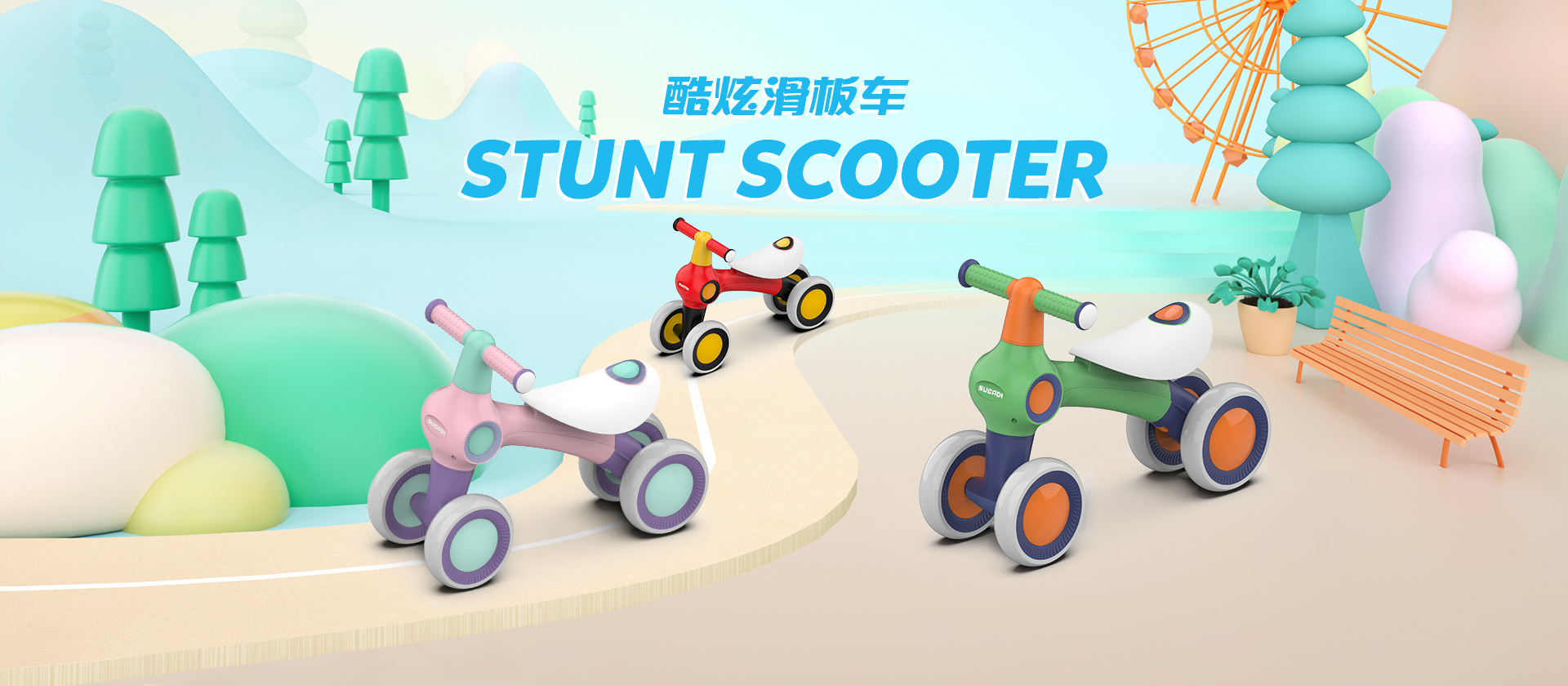 特炫滑板车