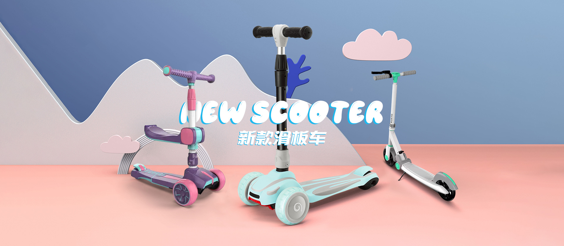 新款滑板车