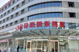 北京应急总医院