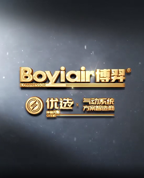 博羿·为气动系统优选而生