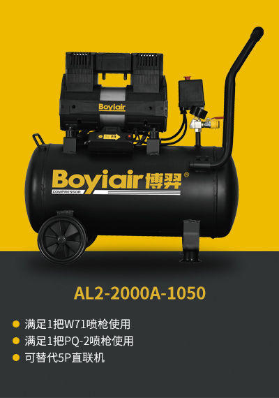 空压机 AL2-2000A-1050