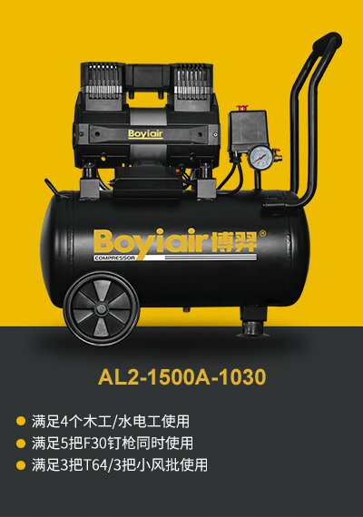空压机 AL2-1500A-1030