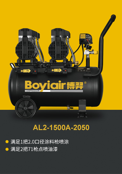 空压机 AL2-1500A-2050