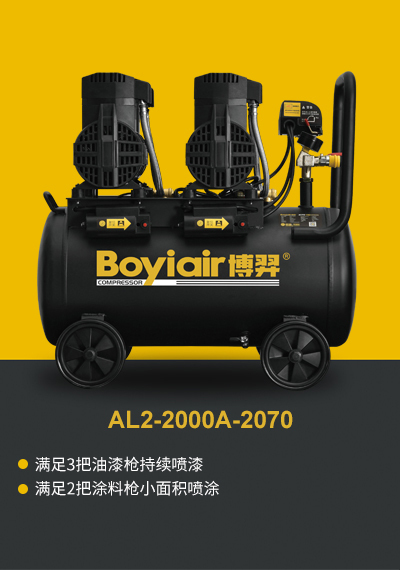 空压机 AL2-2000A-2070