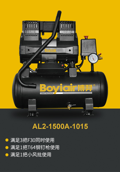 空压机 AL2-1500A-1015