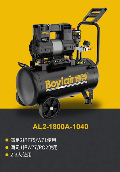 空压机 AL2-1800A-1040
