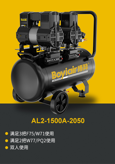 空压机 AL2-1500A-2050