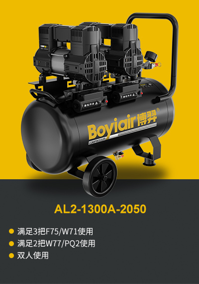 空压机 AL2-1300A-2050