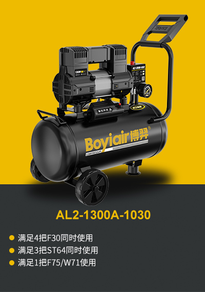 空压机 AL2-1300A-1030