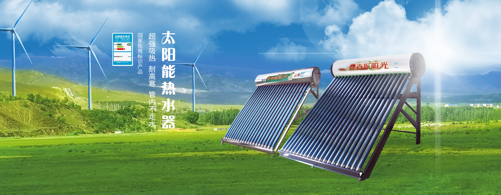 春城阳光太阳能