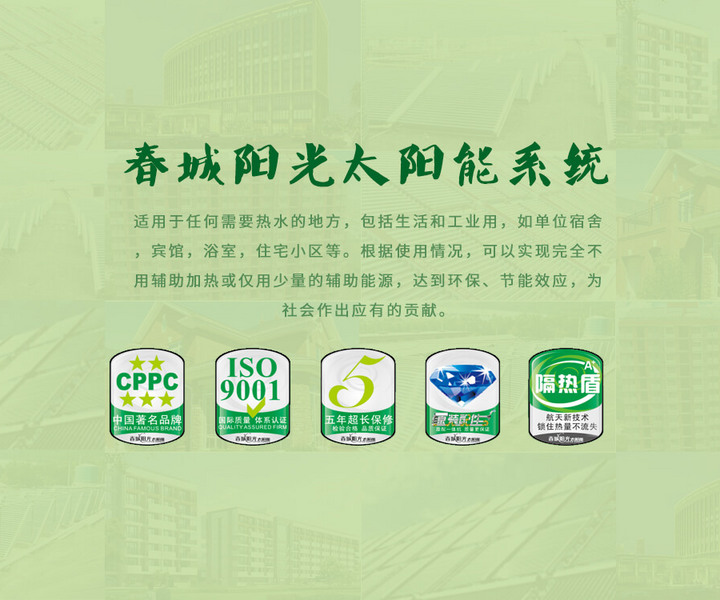 春城阳光太阳能系统