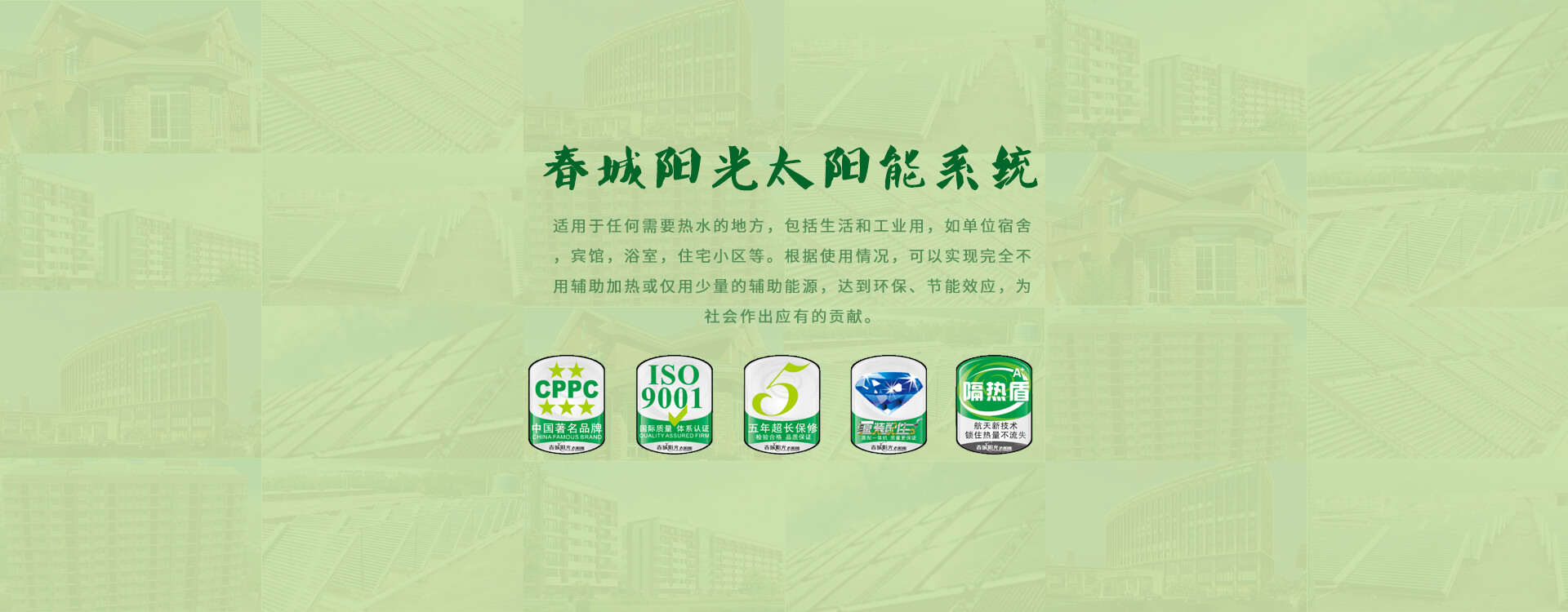 春城阳光太阳能系统