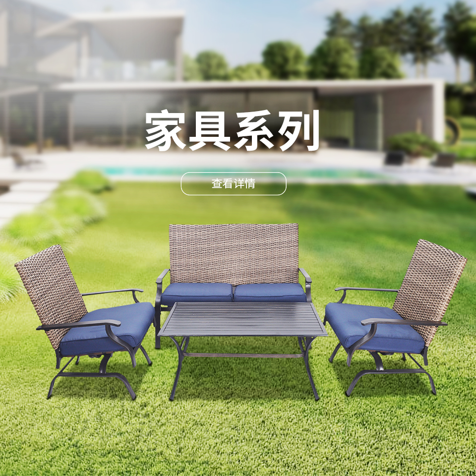 家具系列