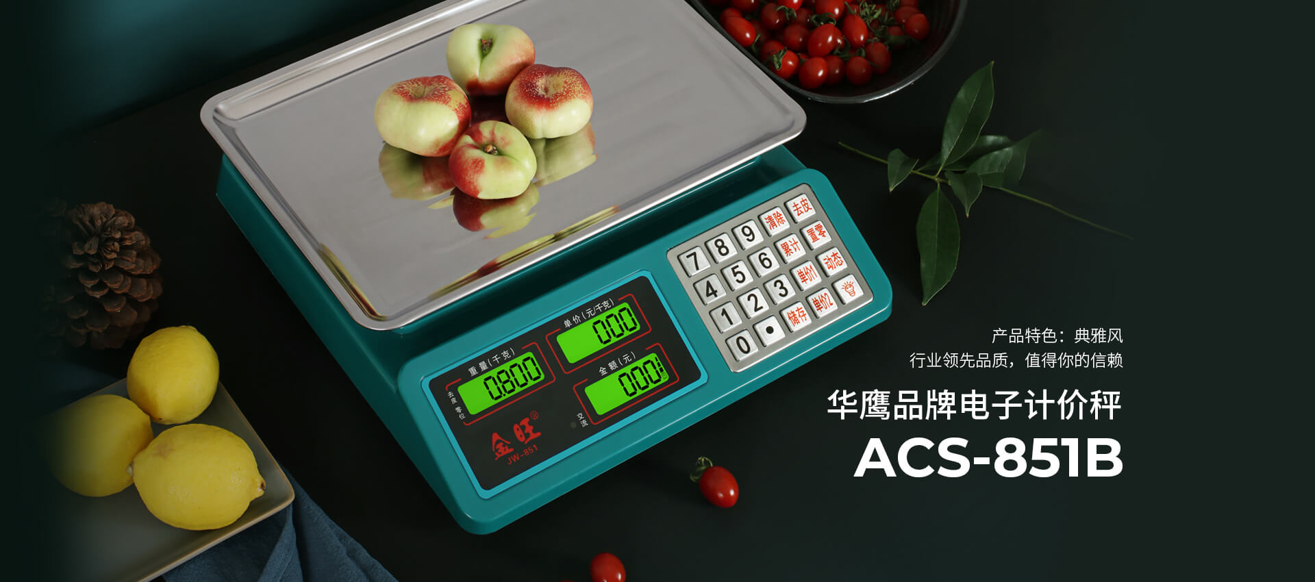 電子計價秤ACS-851B