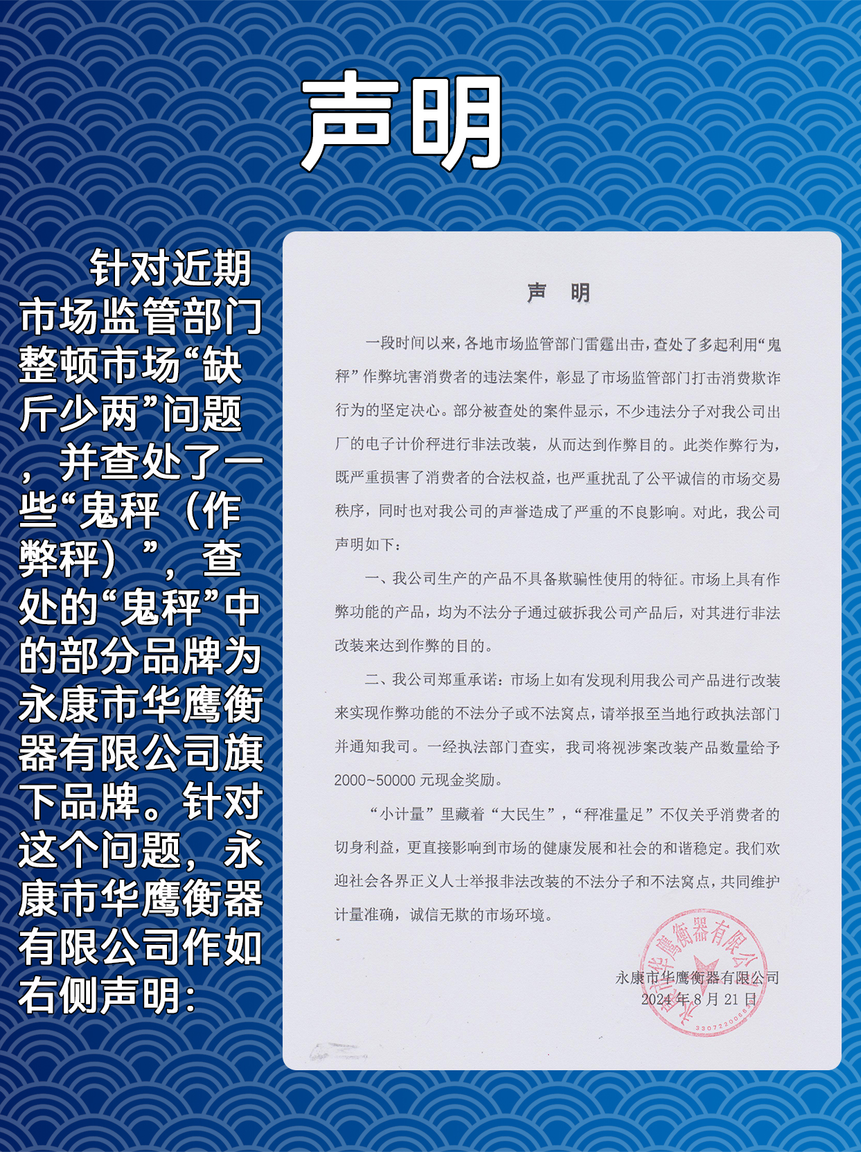 永康市华鹰衡器有限公司