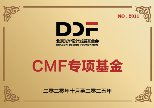 CMF专项基金
