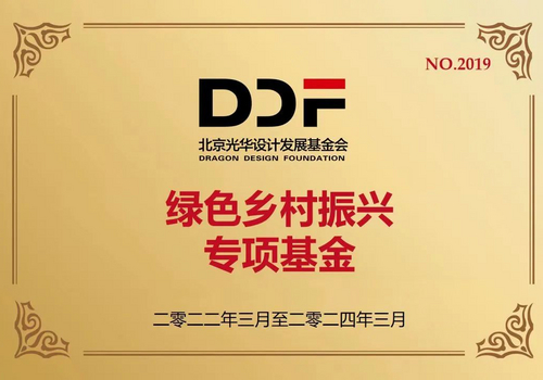 光华龙腾奖·浙江省设计人才发展公益专项基金
