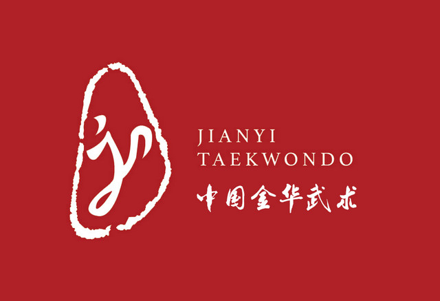 武义县武术协会