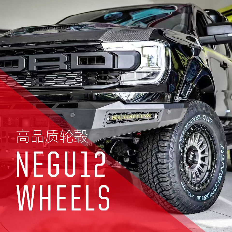 NEGU12 轮毂
