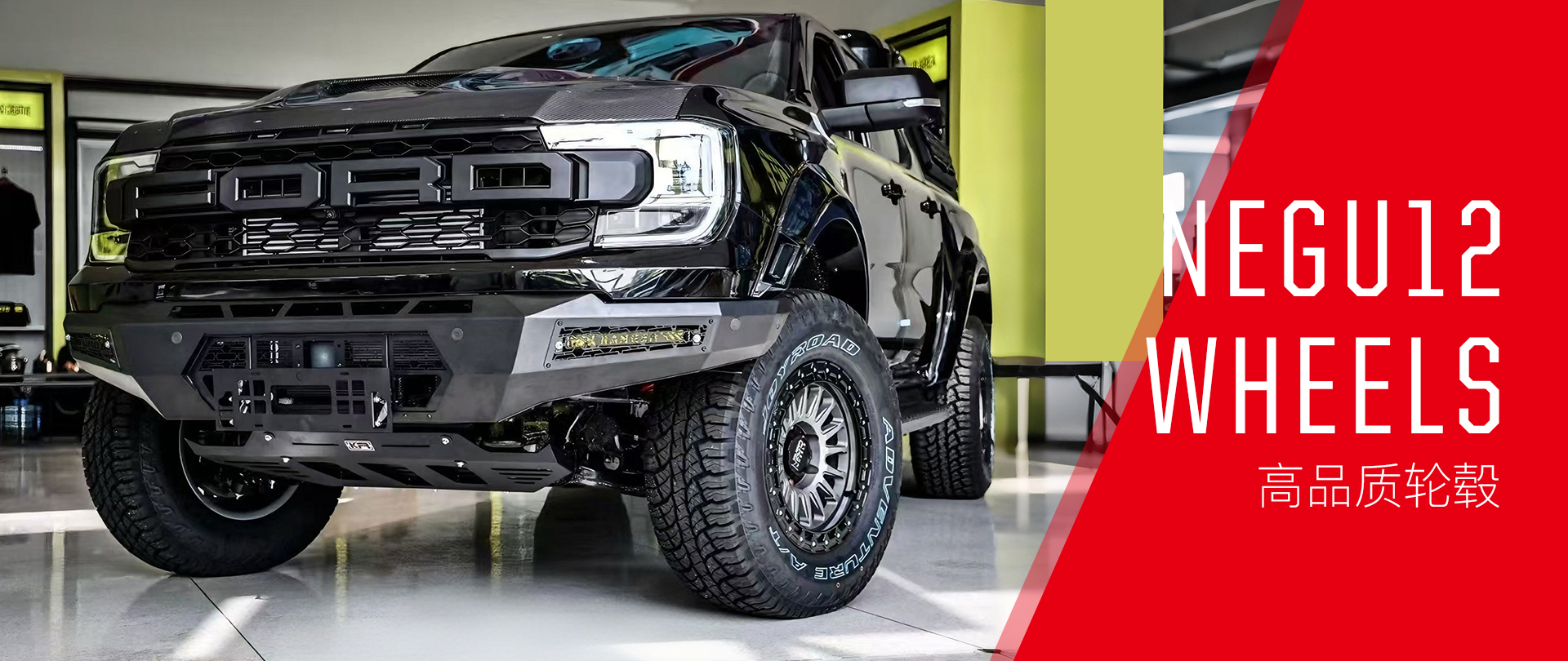 NEGU12 轮毂