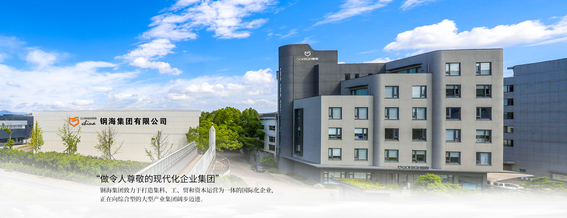 钢海集团有限公司