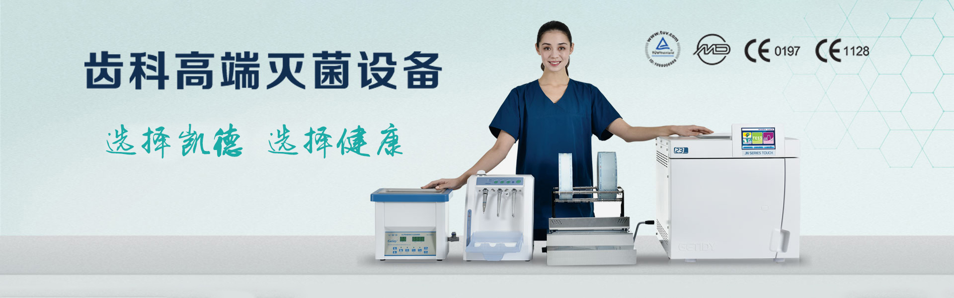 浙江凱德醫(yī)療器械有限公司