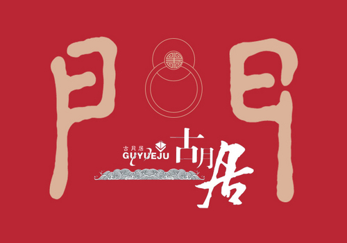 永康市古月居门业有限公司