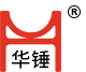 浙江華錘電器有限公司