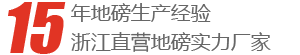 浙江華錘電器有限公司