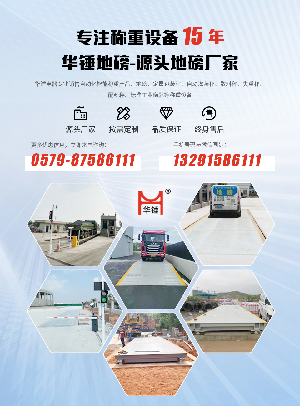 浙江華錘電器有限公司